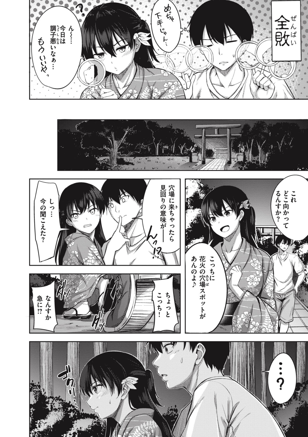 Hajirai Love Range - Page 80