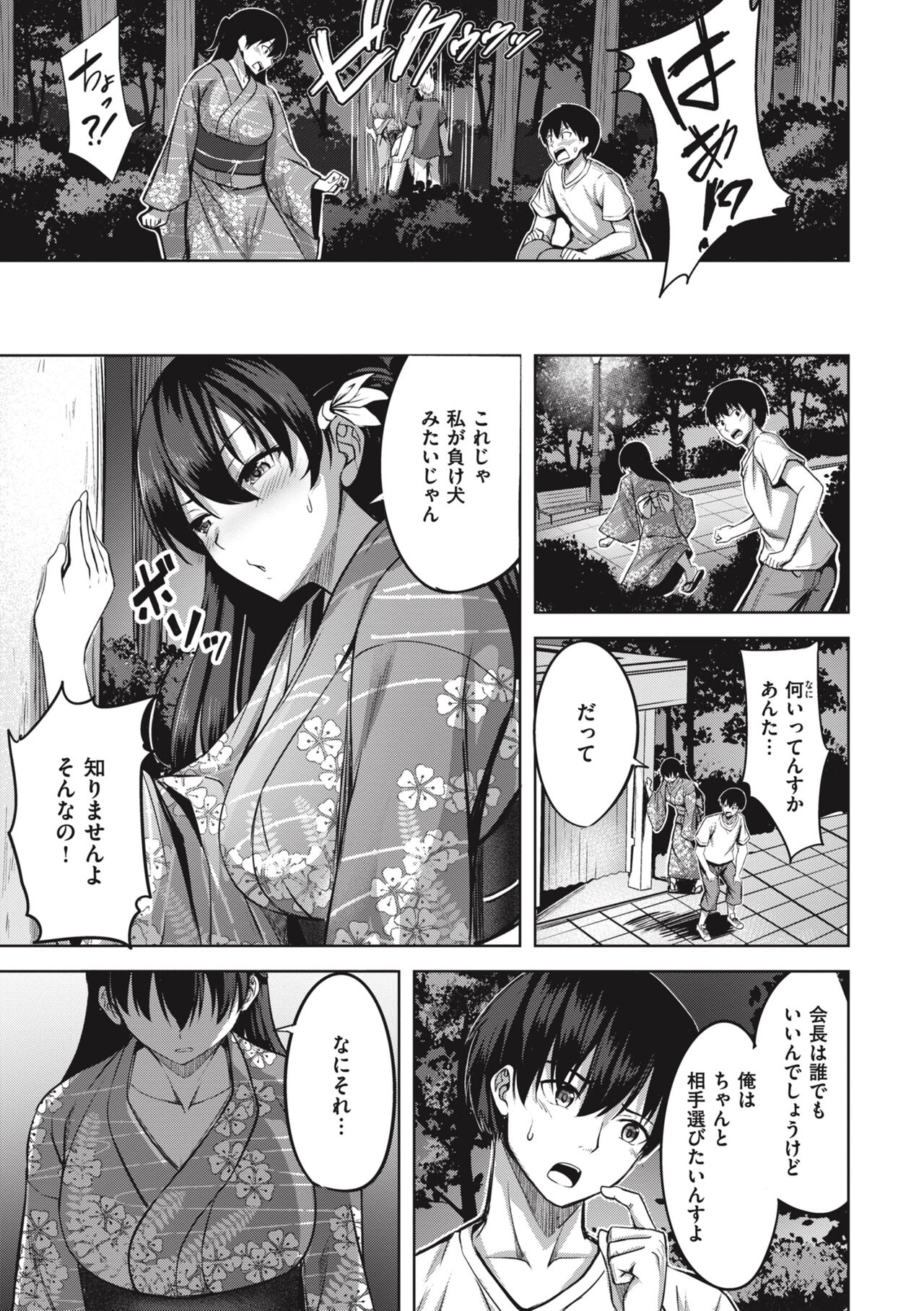 Hajirai Love Range - Page 83