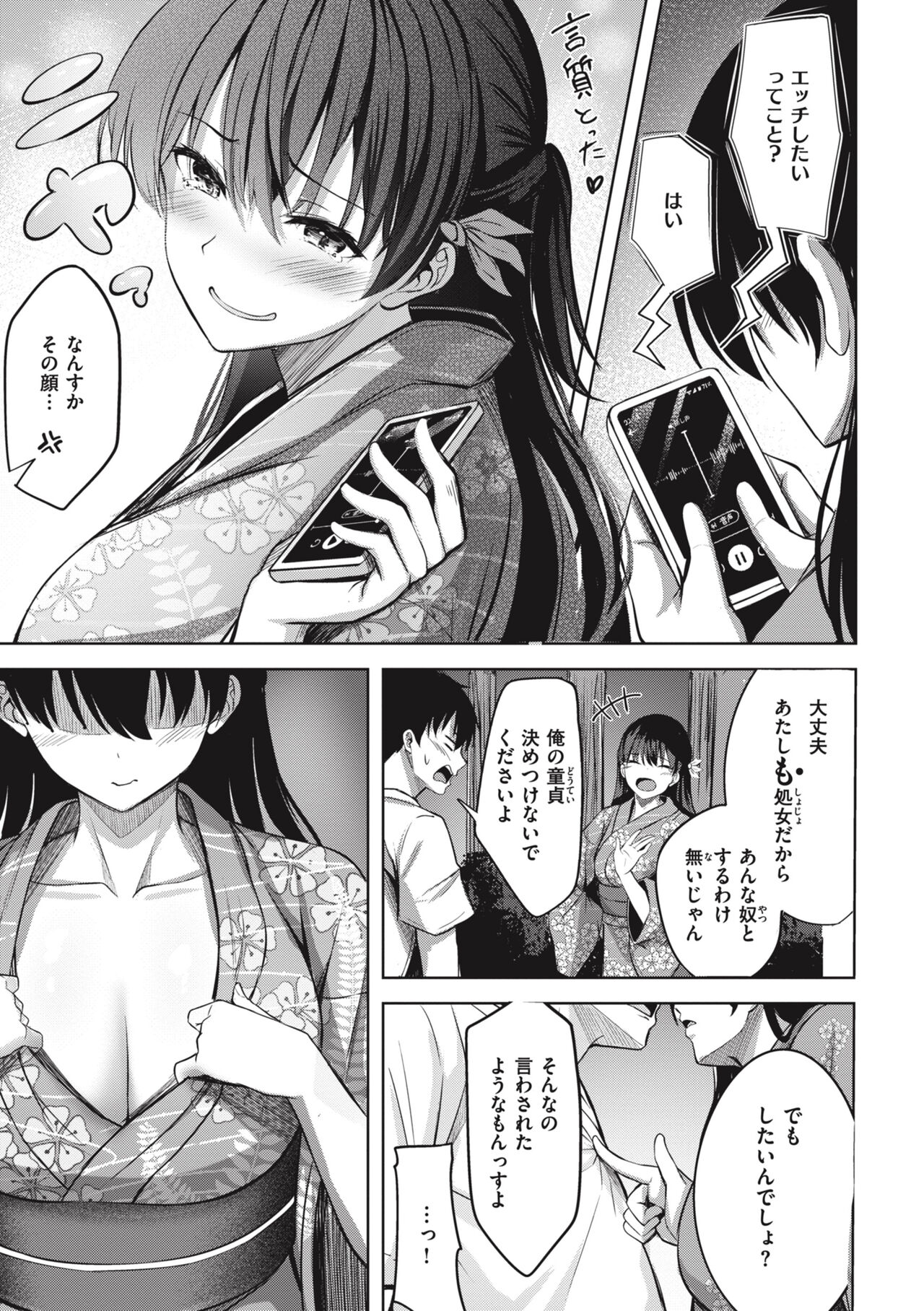 Hajirai Love Range - Page 85