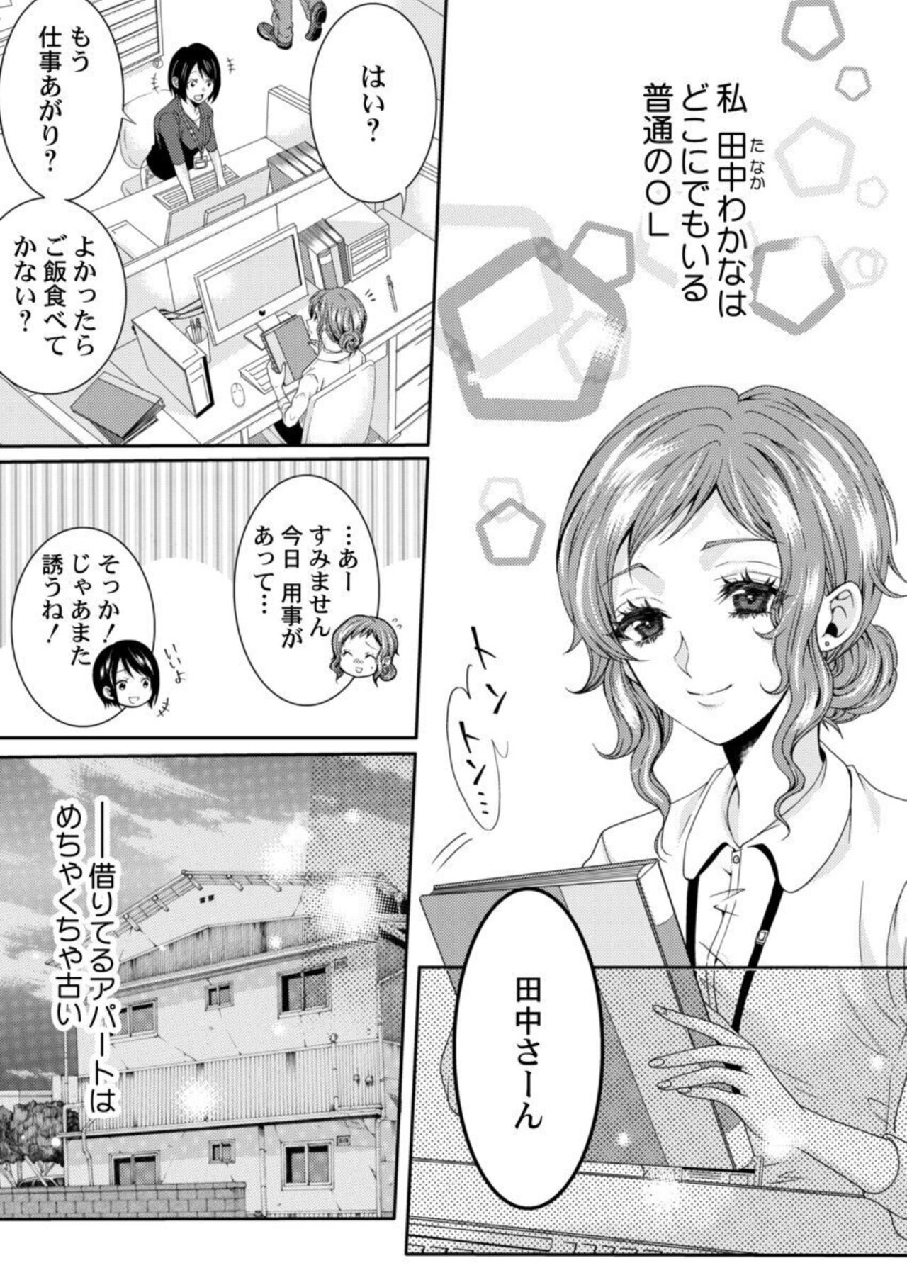 [Ponta Hashimoto] Tanaka-san no Hito ni wa Ienai Seiheki ~ Nozokitai Tanin no H ~ 1-2 - Page 3