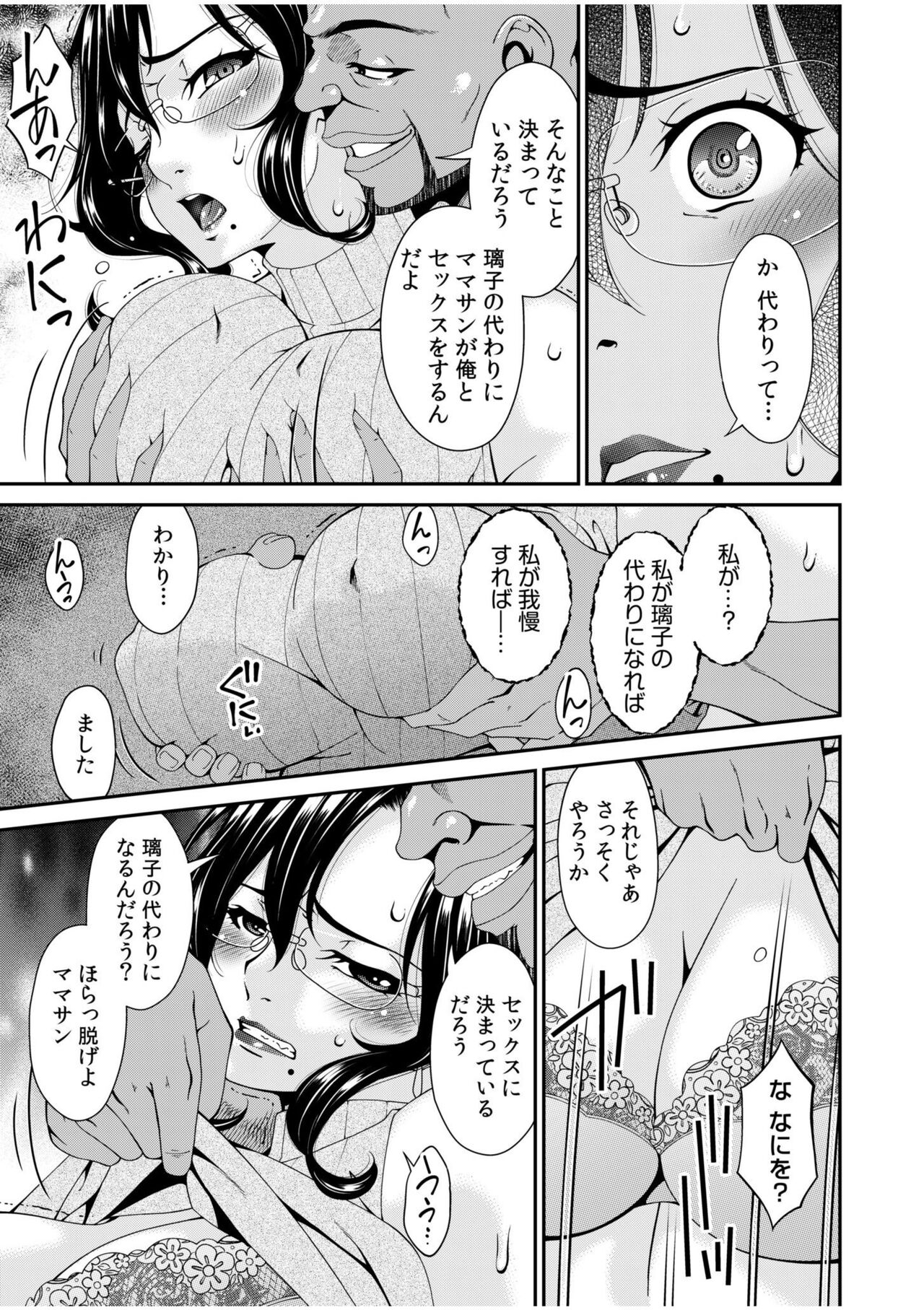 Haha to Tsuma o Yameru Toki 1 - Page 9