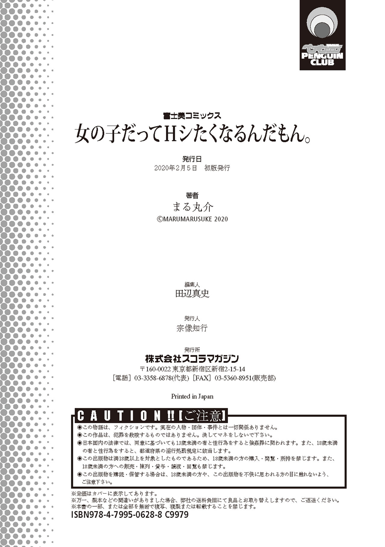 Onnanoko datte H Shitaku Narundamon. - Page 184