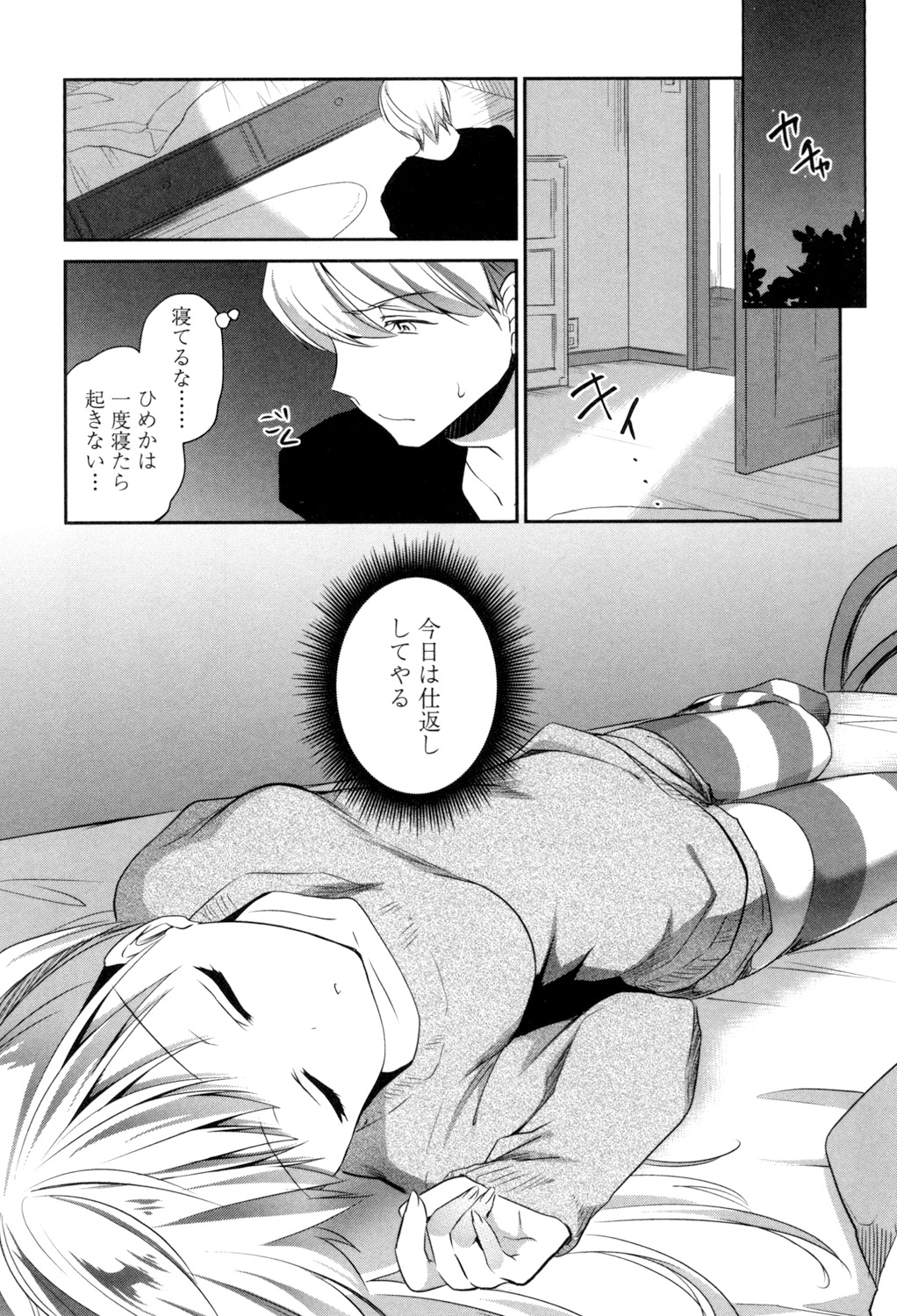 Mannaka Namaiki - Page 11