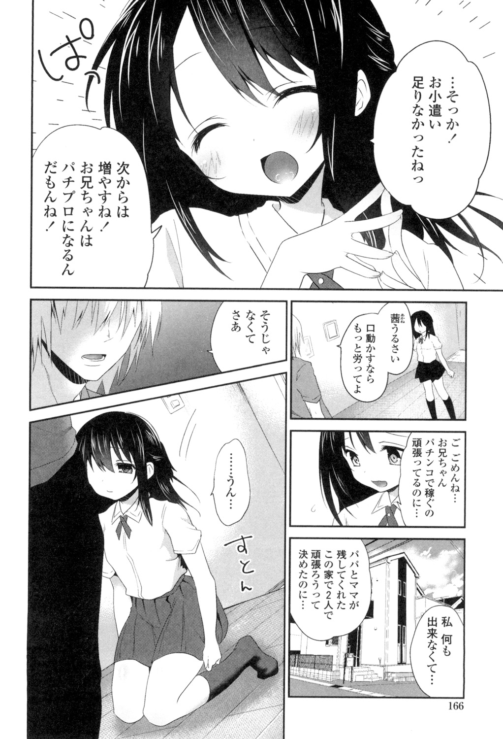 Mannaka Namaiki - Page 164