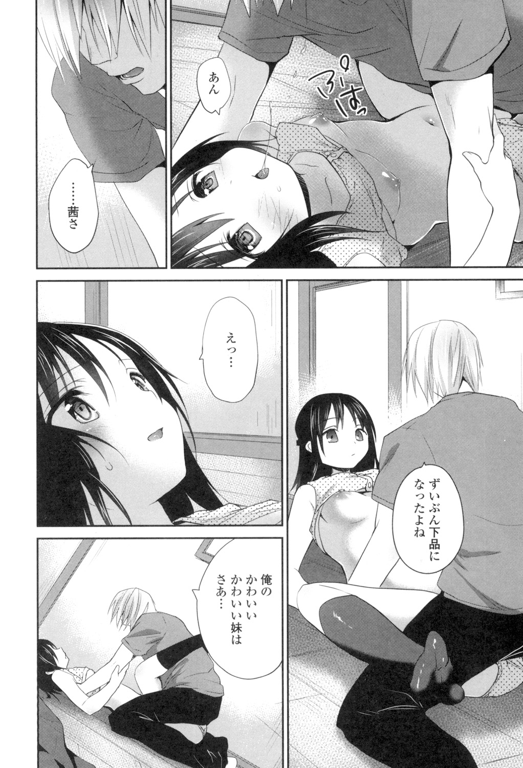 Mannaka Namaiki - Page 170