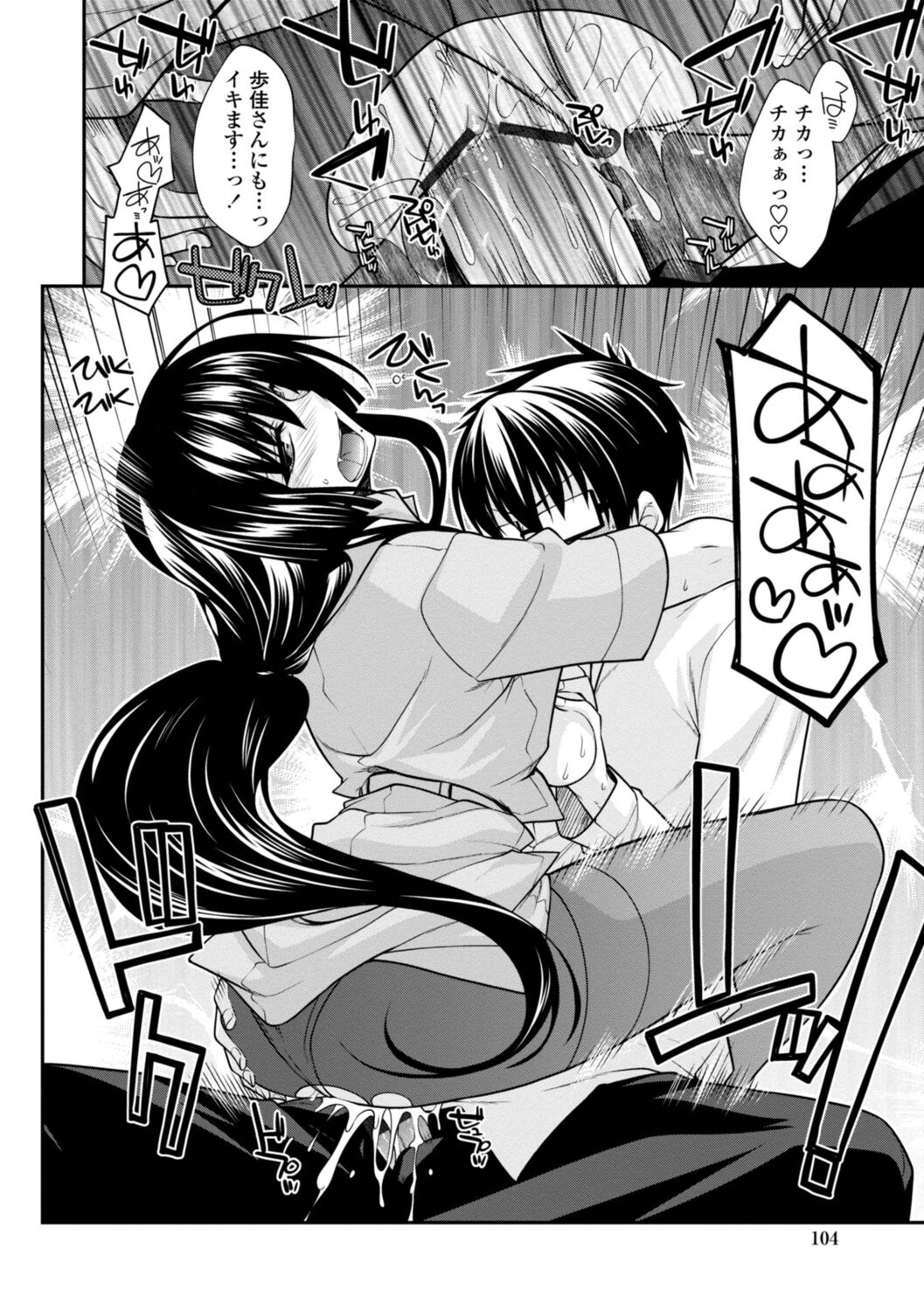 Shiri chichi midara - Page 104
