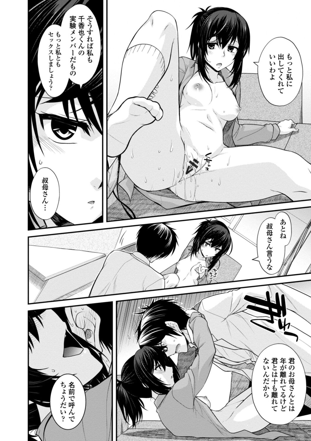 Shiri chichi midara - Page 120