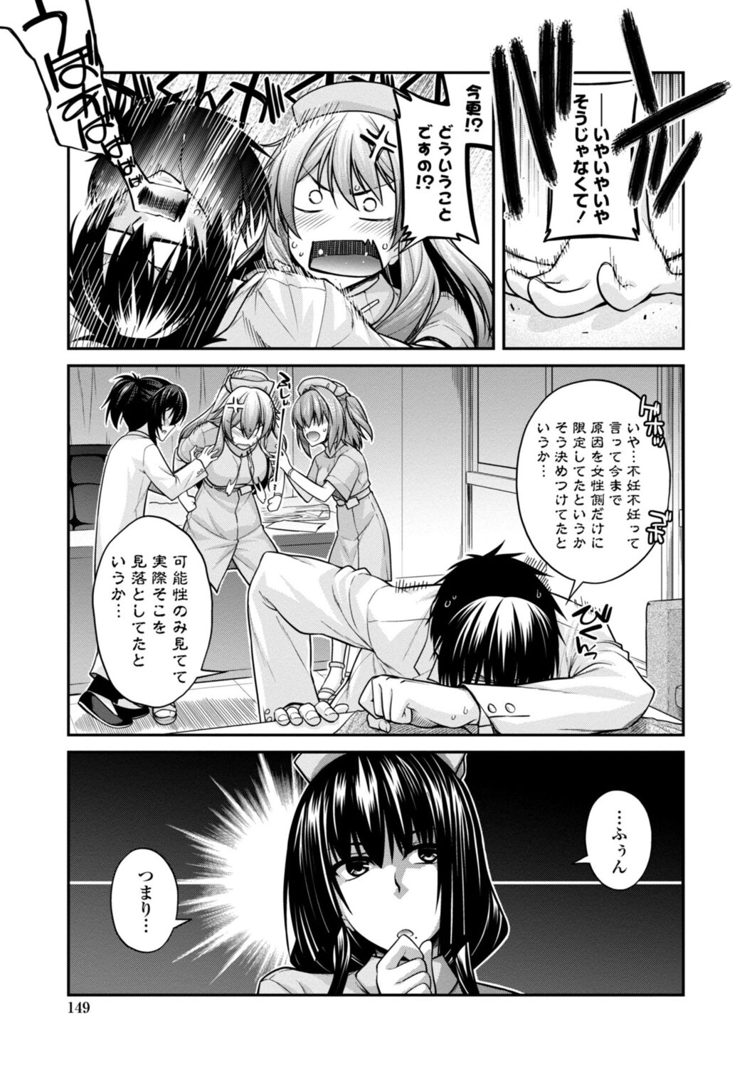 Shiri chichi midara - Page 149