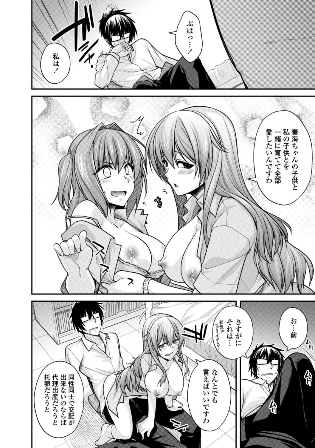 Shiri chichi midara - Page 172