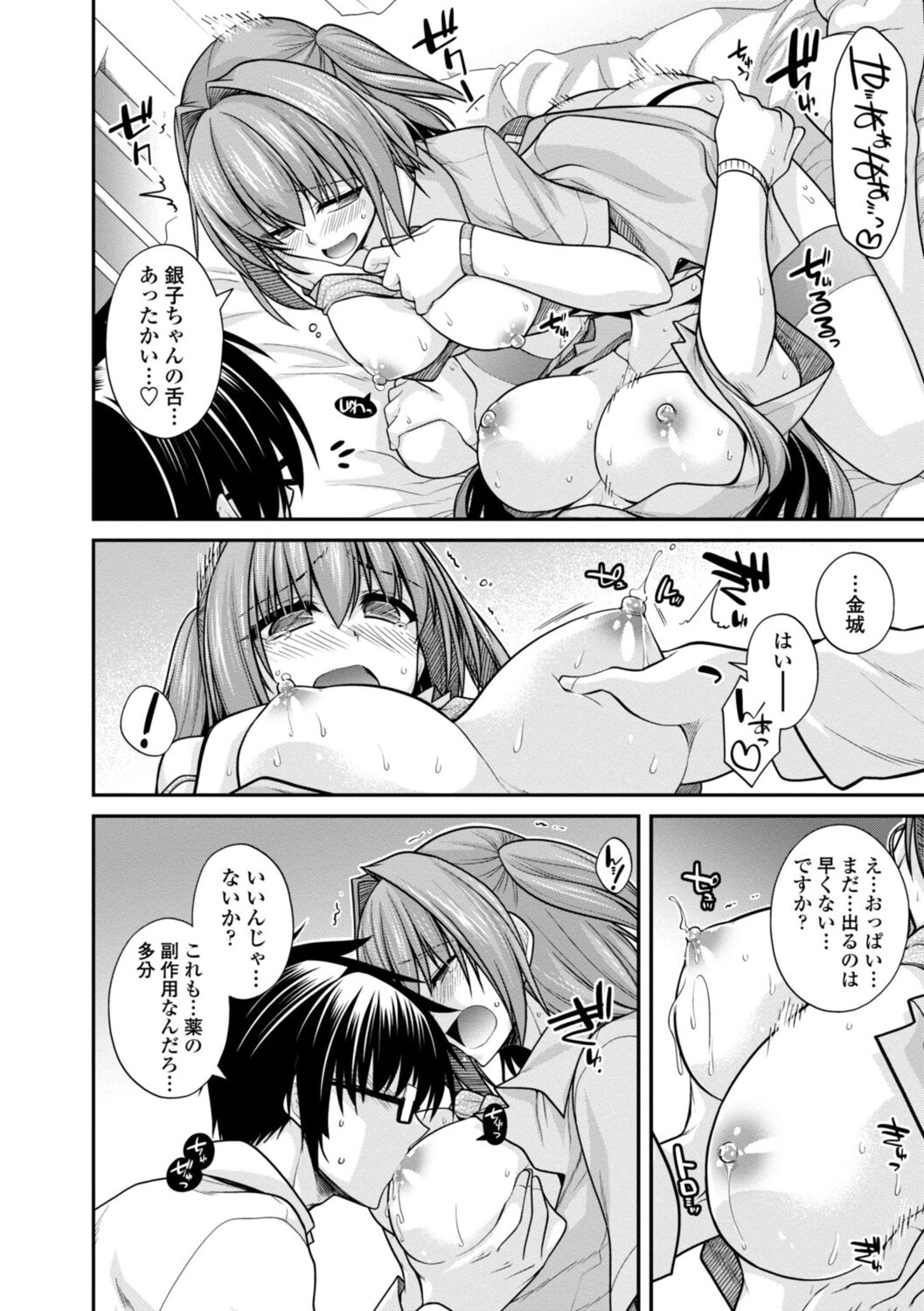Shiri chichi midara - Page 180