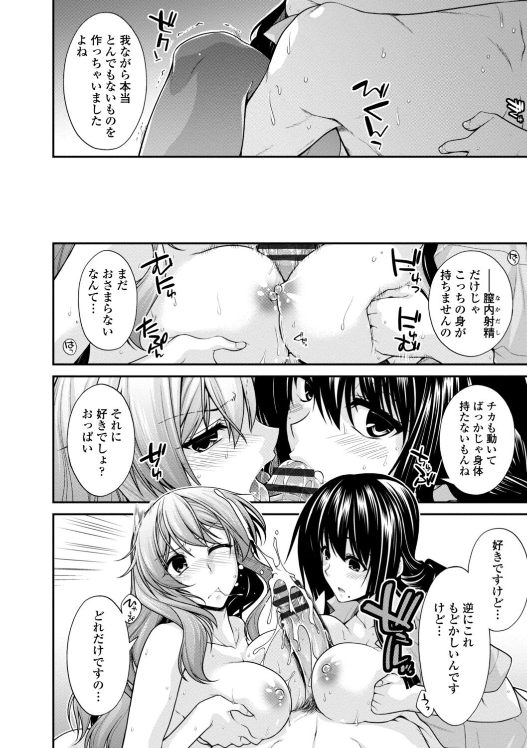Shiri chichi midara - Page 196