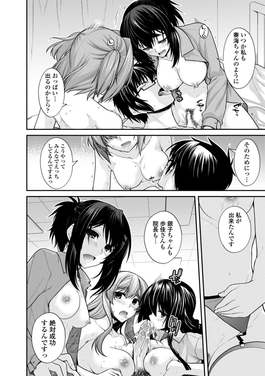 Shiri chichi midara - Page 198