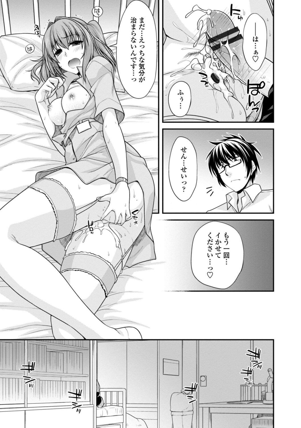 Shiri chichi midara - Page 21