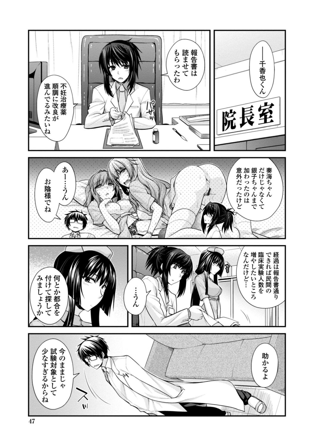 Shiri chichi midara - Page 47