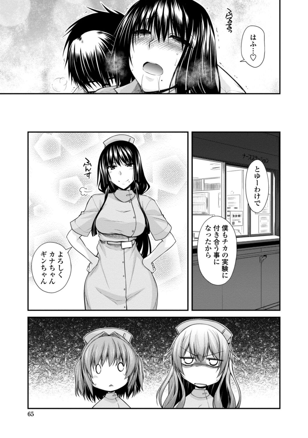 Shiri chichi midara - Page 65