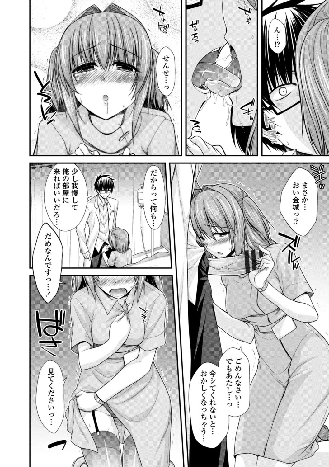 Shiri chichi midara - Page 74
