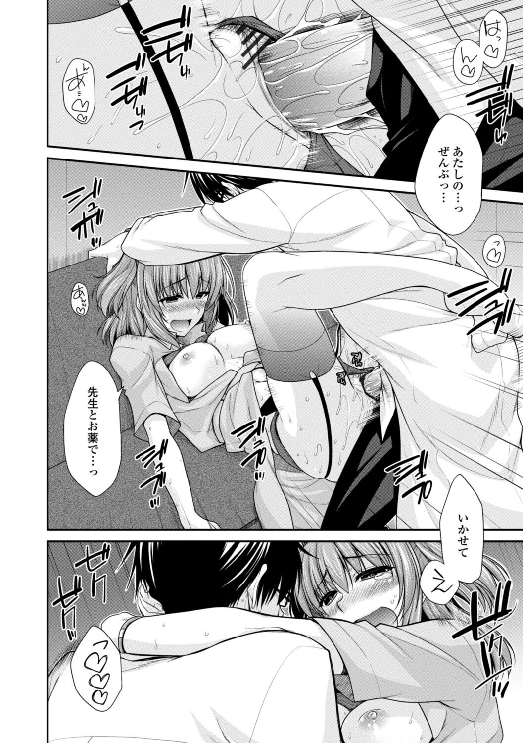 Shiri chichi midara - Page 84