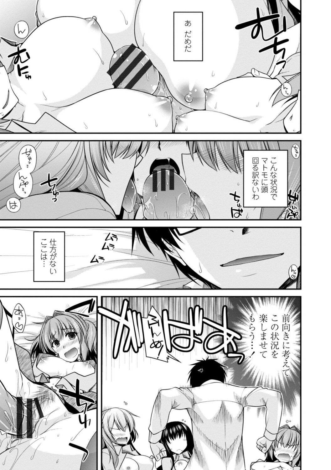 Shiri chichi midara - Page 91