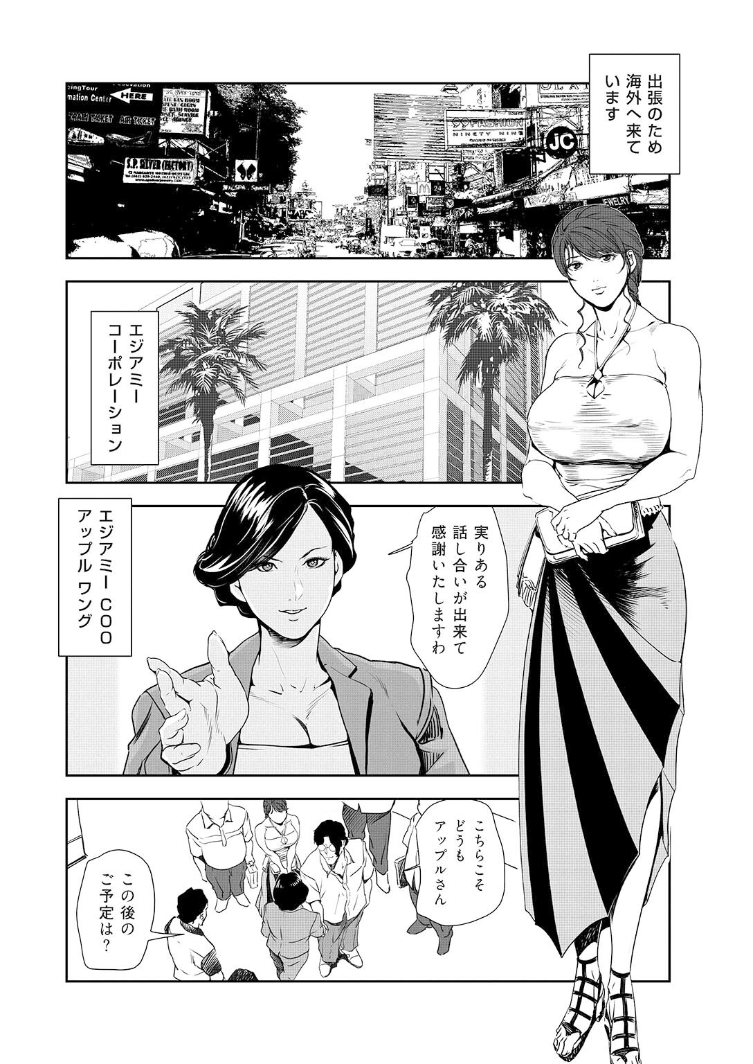 Nikuhisyo Yukiko 44 - Page 3
