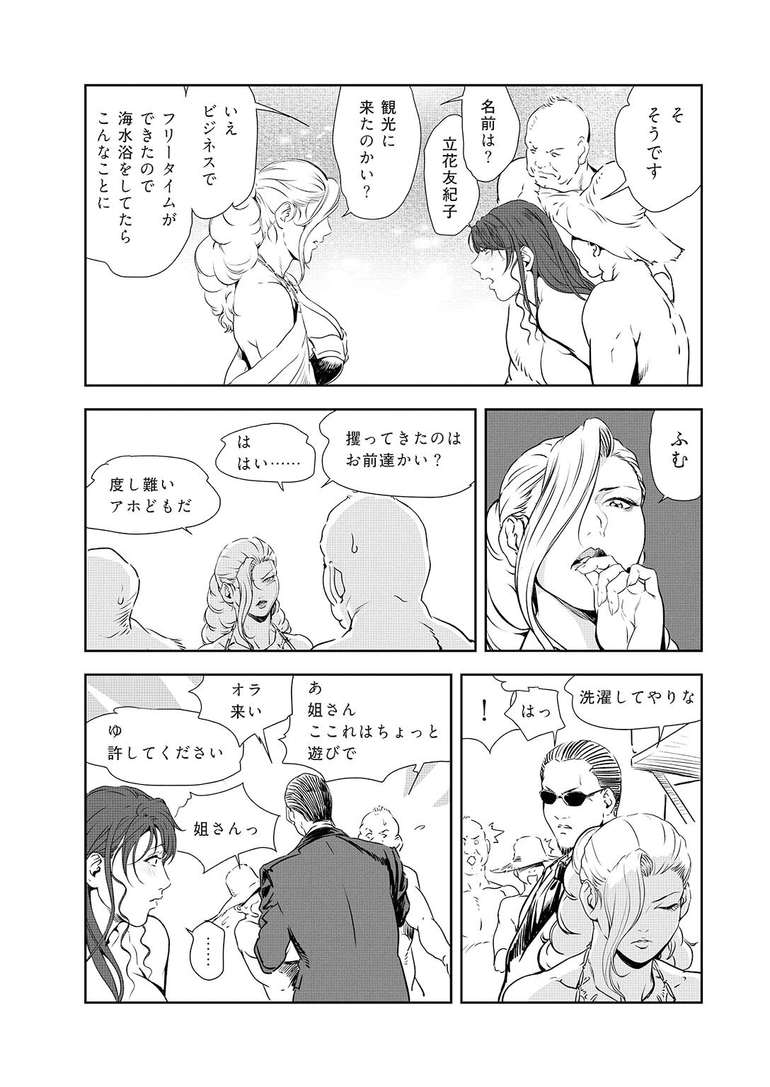 Nikuhisyo Yukiko 44 - Page 52