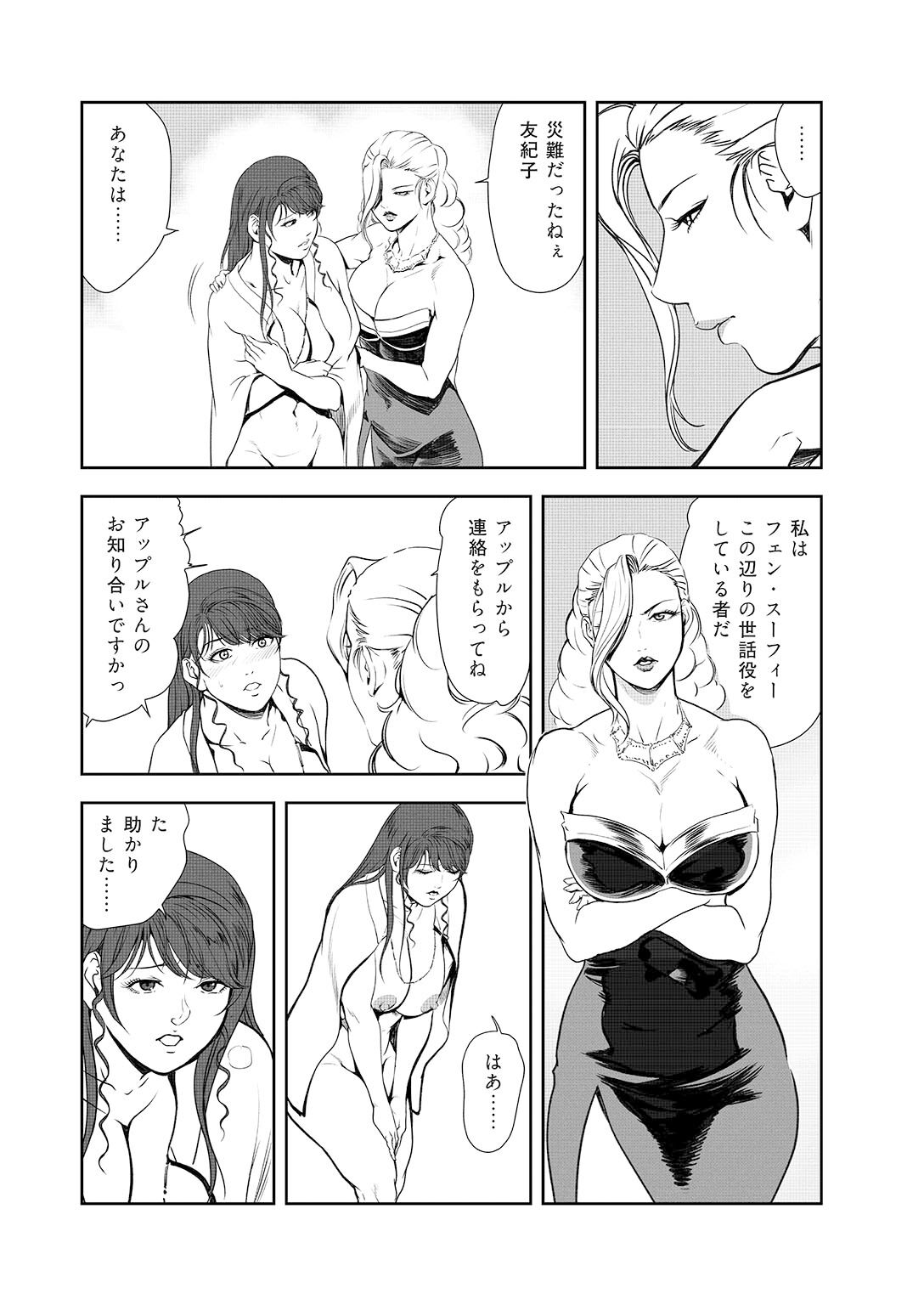 Nikuhisyo Yukiko 44 - Page 53