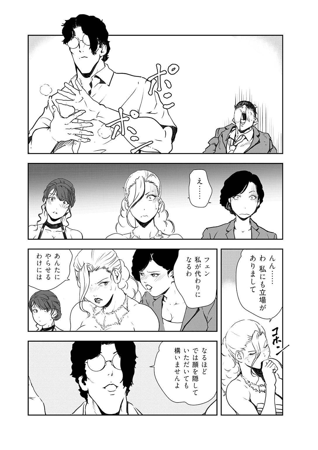 Nikuhisyo Yukiko 44 - Page 63