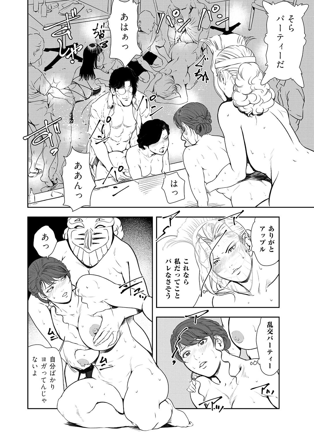 Nikuhisyo Yukiko 44 - Page 71