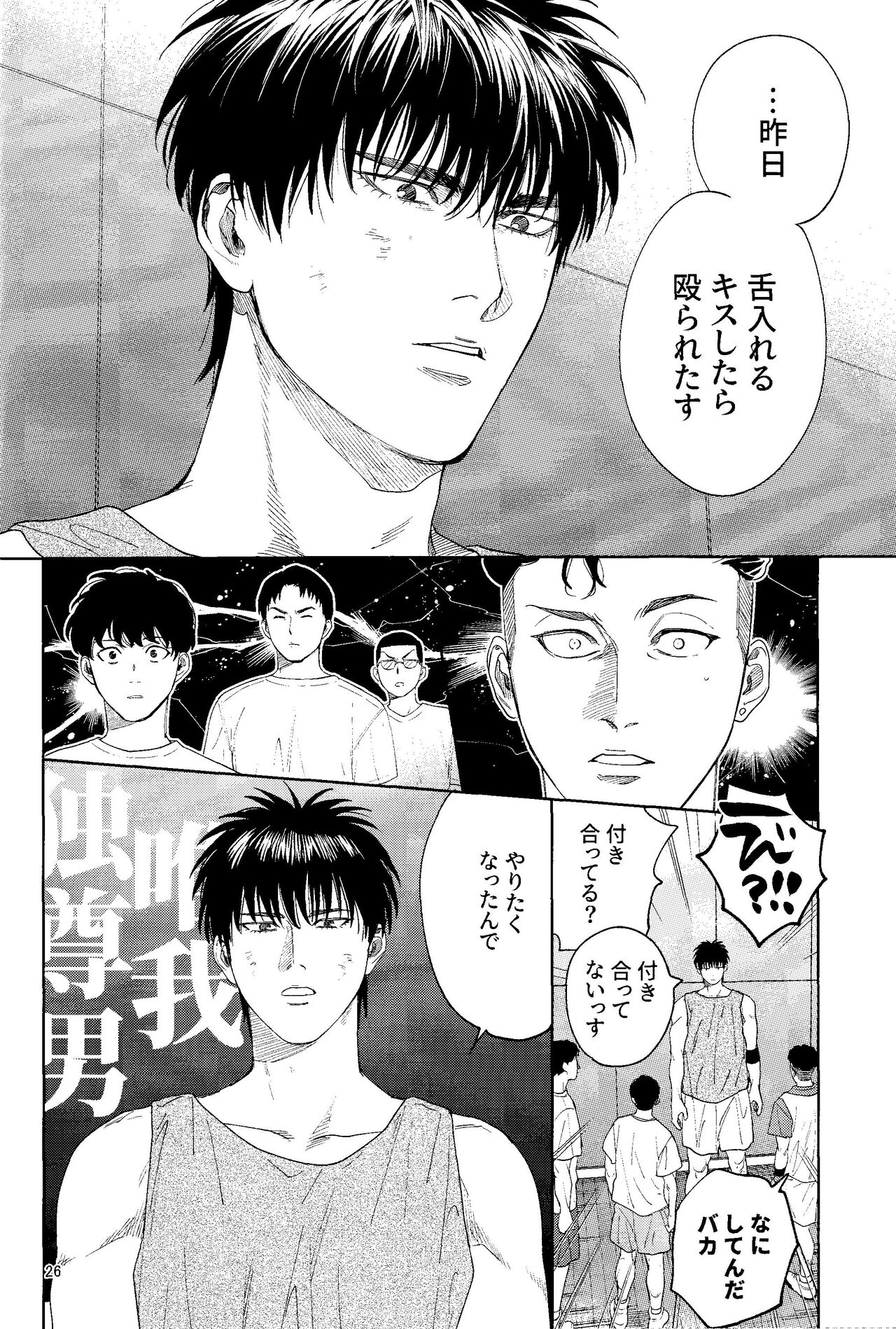 Doahou ni Kiss - Page 25