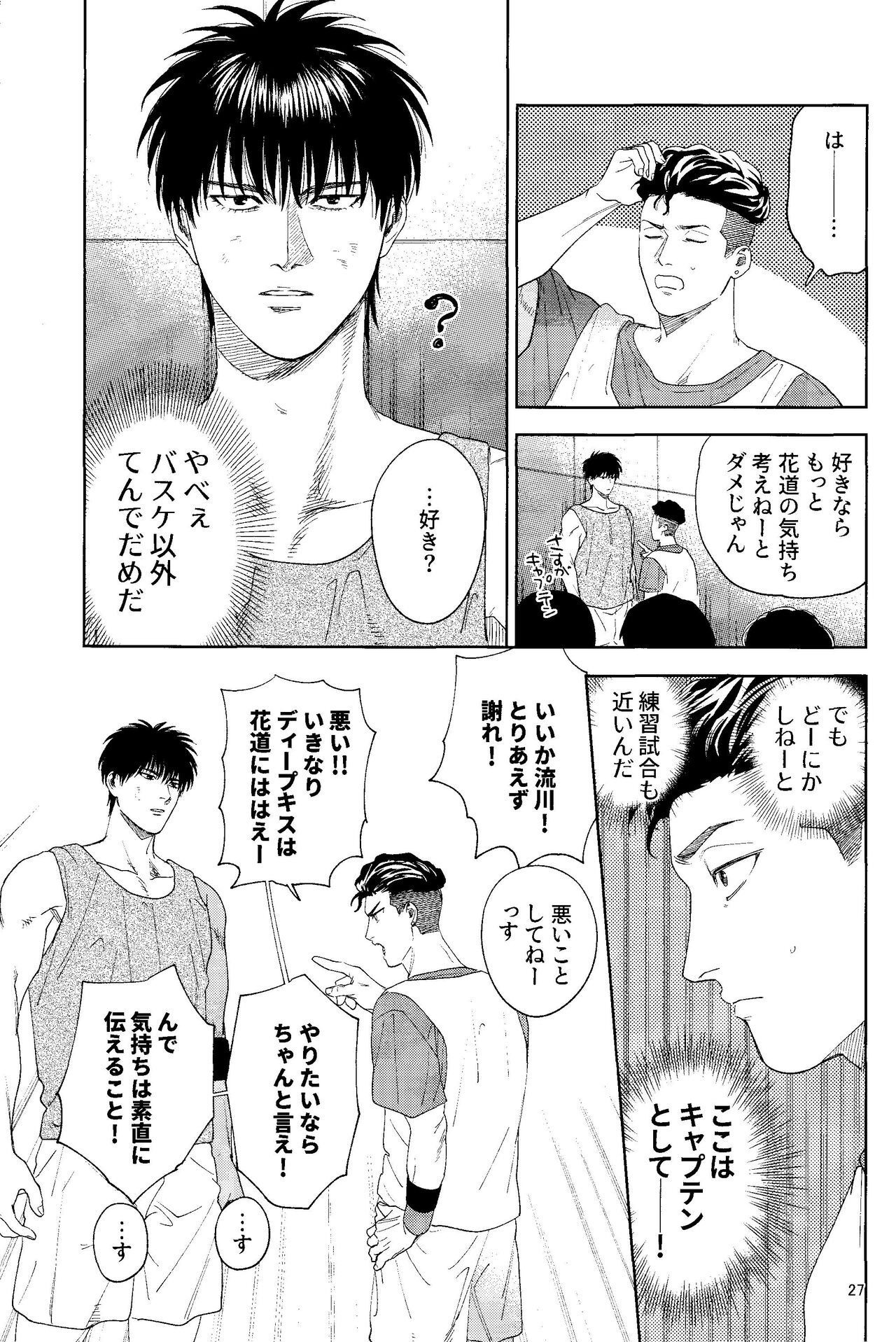 Doahou ni Kiss - Page 26
