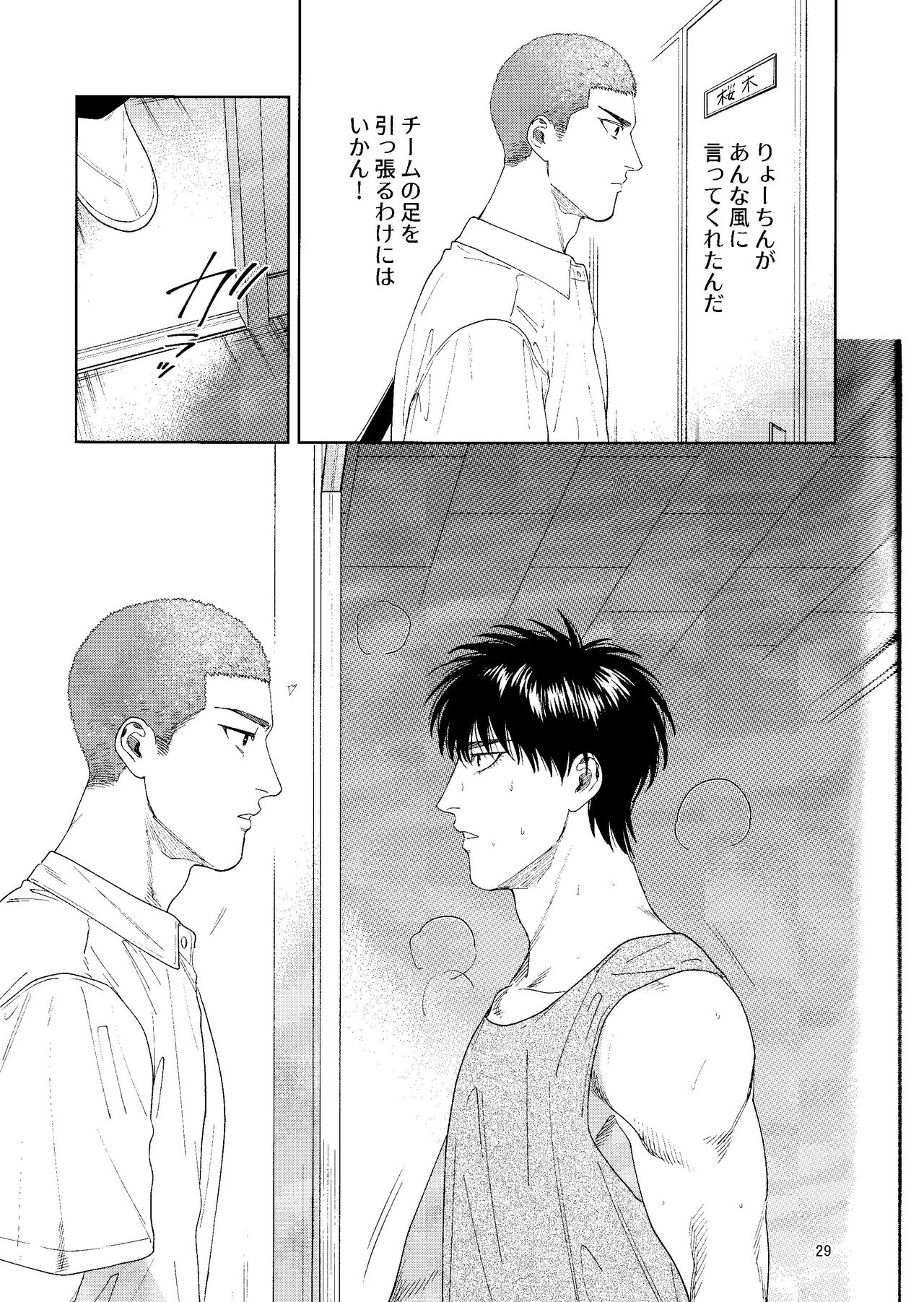 Doahou ni Kiss - Page 28