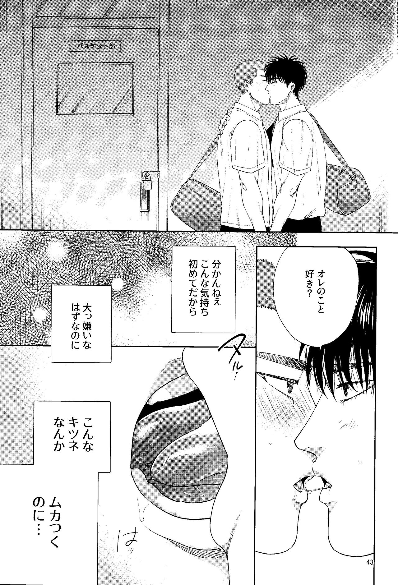 Doahou ni Kiss - Page 42