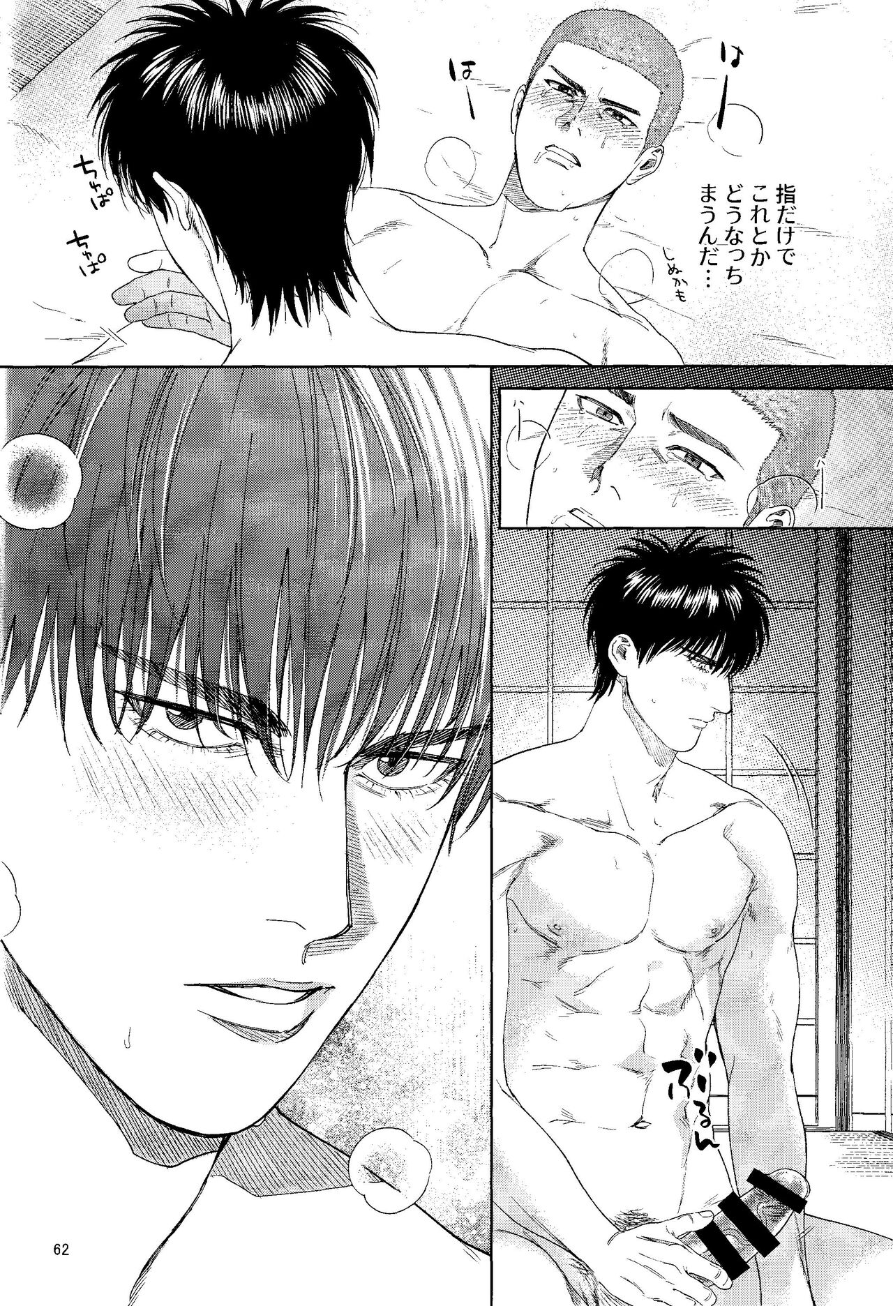 Doahou ni Kiss - Page 59