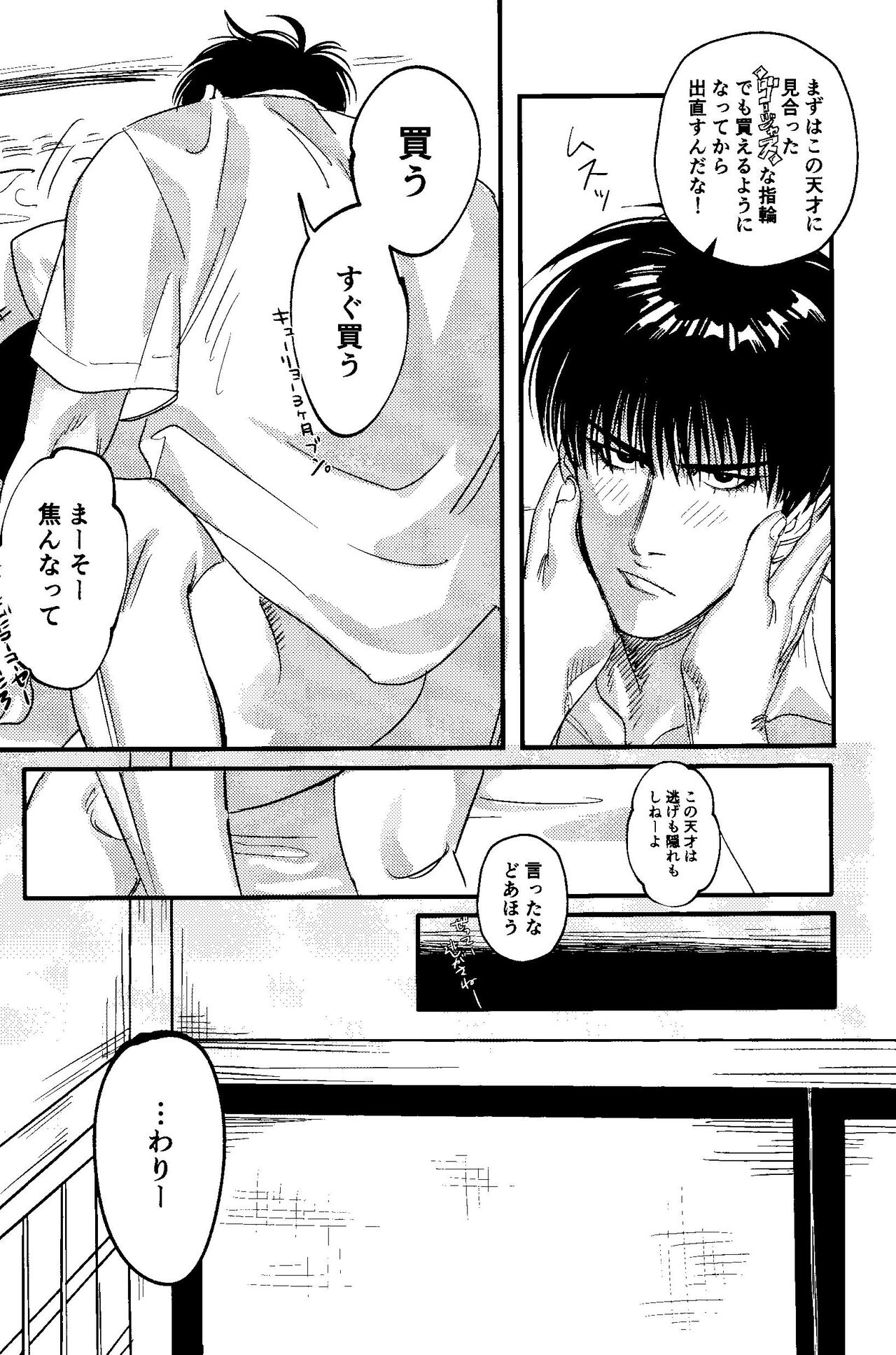 Jibun Katte ni Aishiteru - Page 16