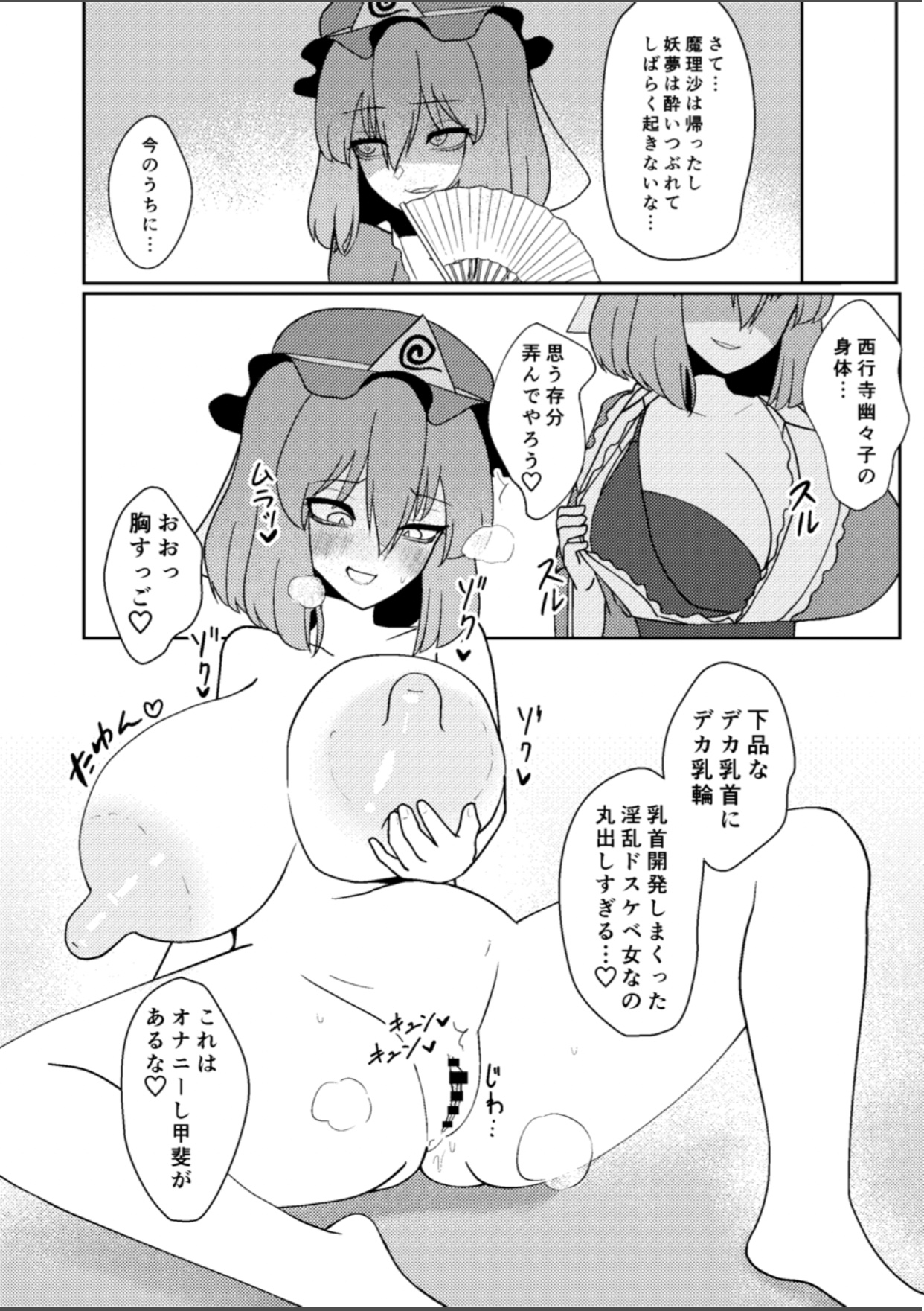 Miyadeguchi Mizuchi no Hyoui Onanie Den - Page 11