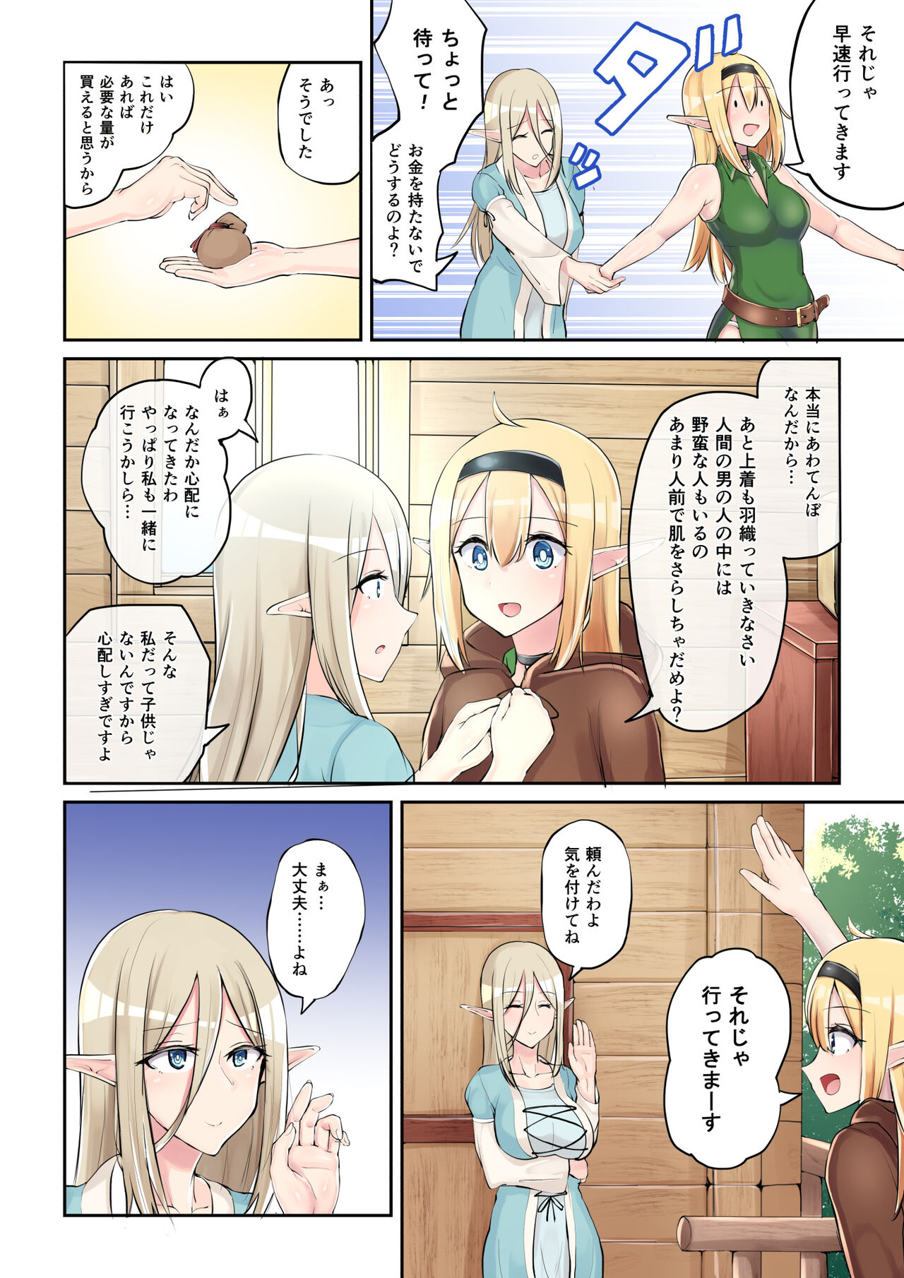 Elf no Otsukai! - Page 4