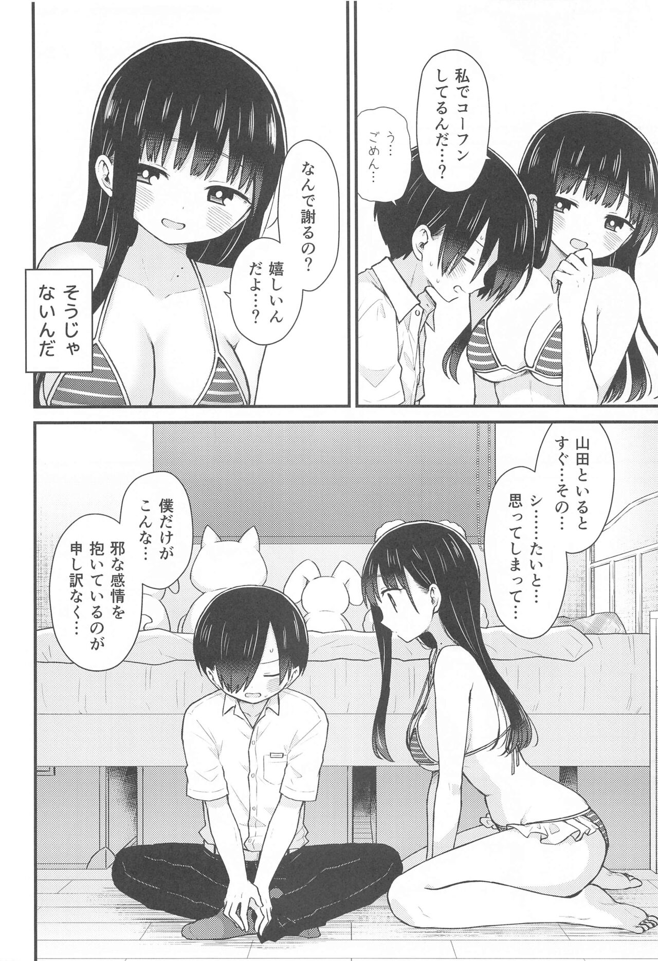 Sasoitaishi, Sasowaretai. - Page 11