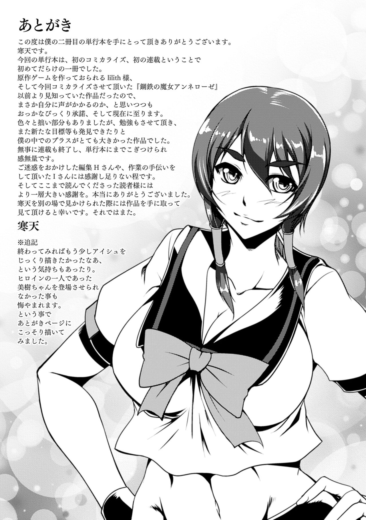 Koutetsu no Majo Annerose - Page 185