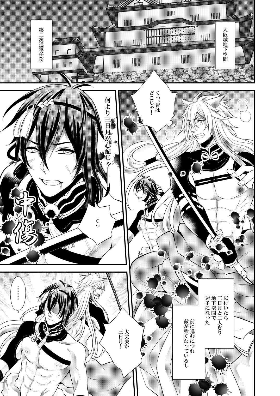 Mitsu no Ana - Page 5