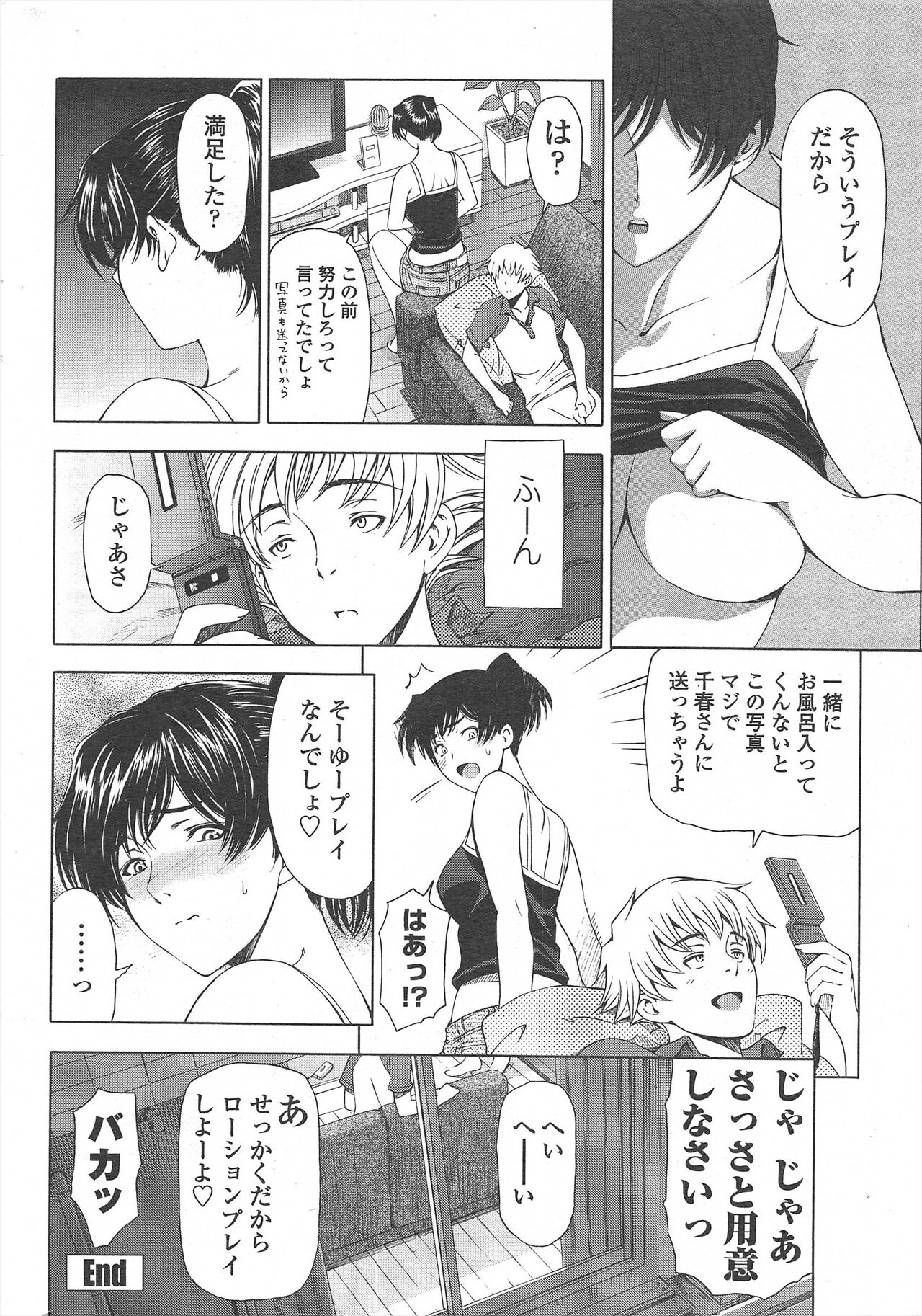 COMIC Penguin Celeb 2010-12 - Page 28