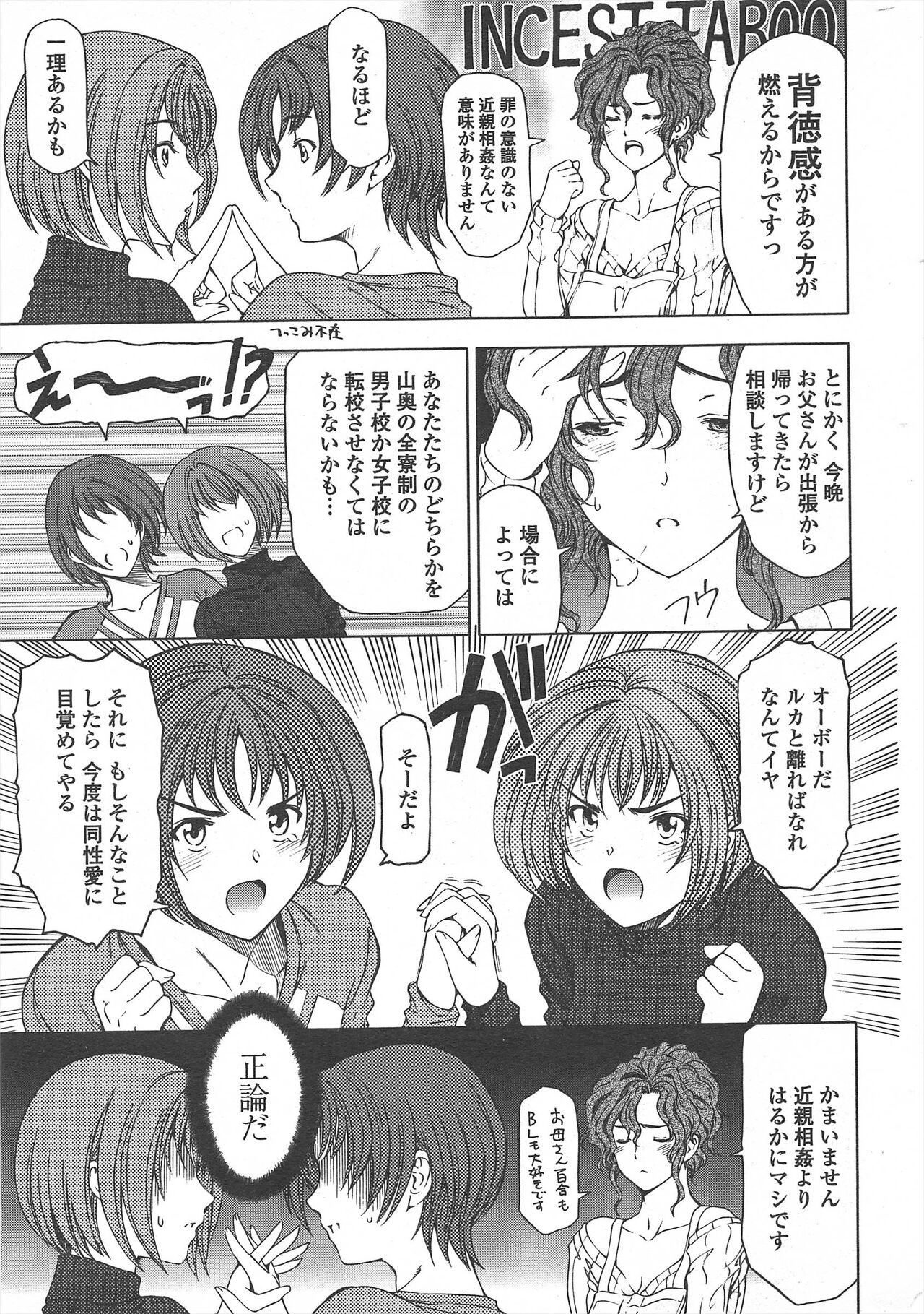 COMIC Penguin Celeb 2011-04 - Page 15