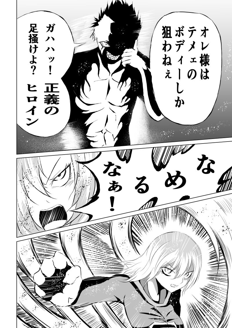 Suupaa Gaaru Haiboku ～ Hara Seme Hen - Page 18