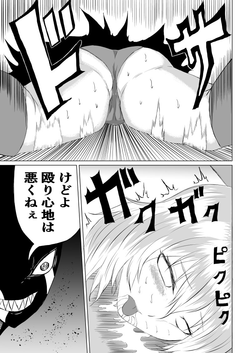 Suupaa Gaaru Haiboku ～ Hara Seme Hen - Page 31