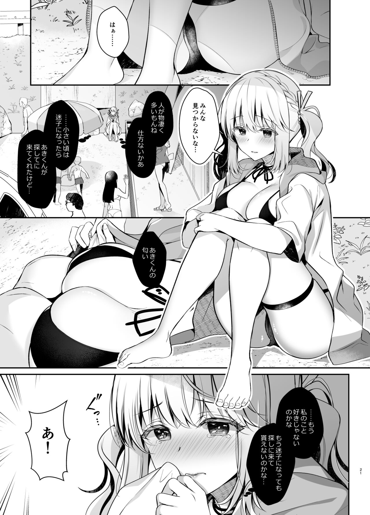 Osananajimi de Koibito no Kanojo to Summer Vacation - Page 20