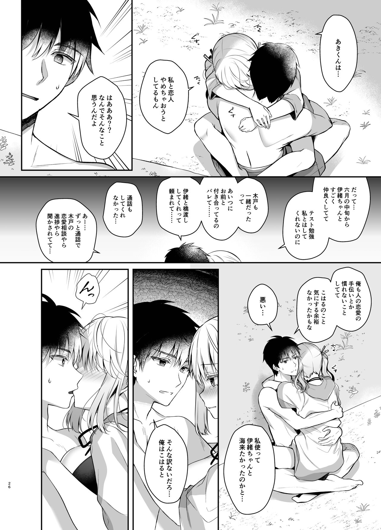 Osananajimi de Koibito no Kanojo to Summer Vacation - Page 67