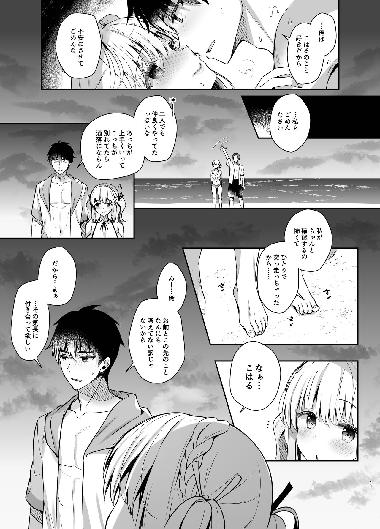 Osananajimi de Koibito no Kanojo to Summer Vacation - Page 84