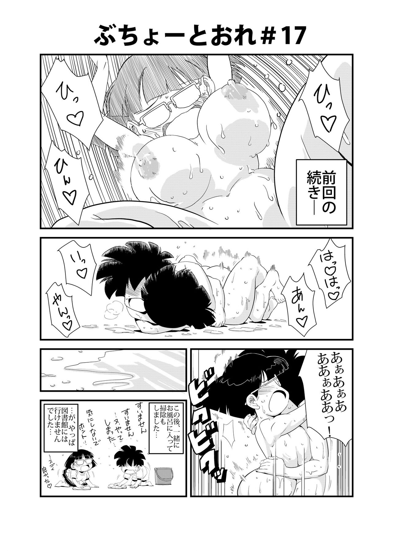 Buchou to Ore - Page 17