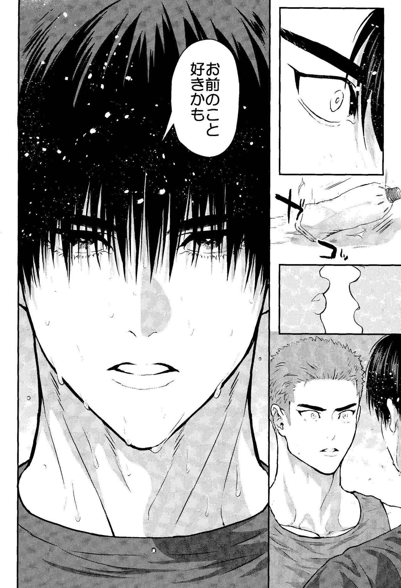 Omae ni Muchuu - Page 20