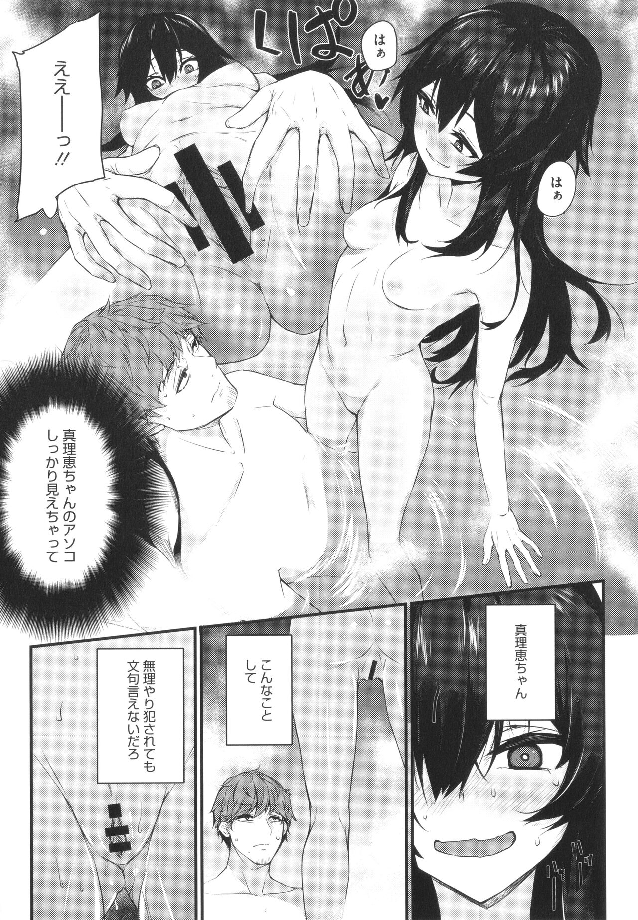 Karada Awase - Page 104
