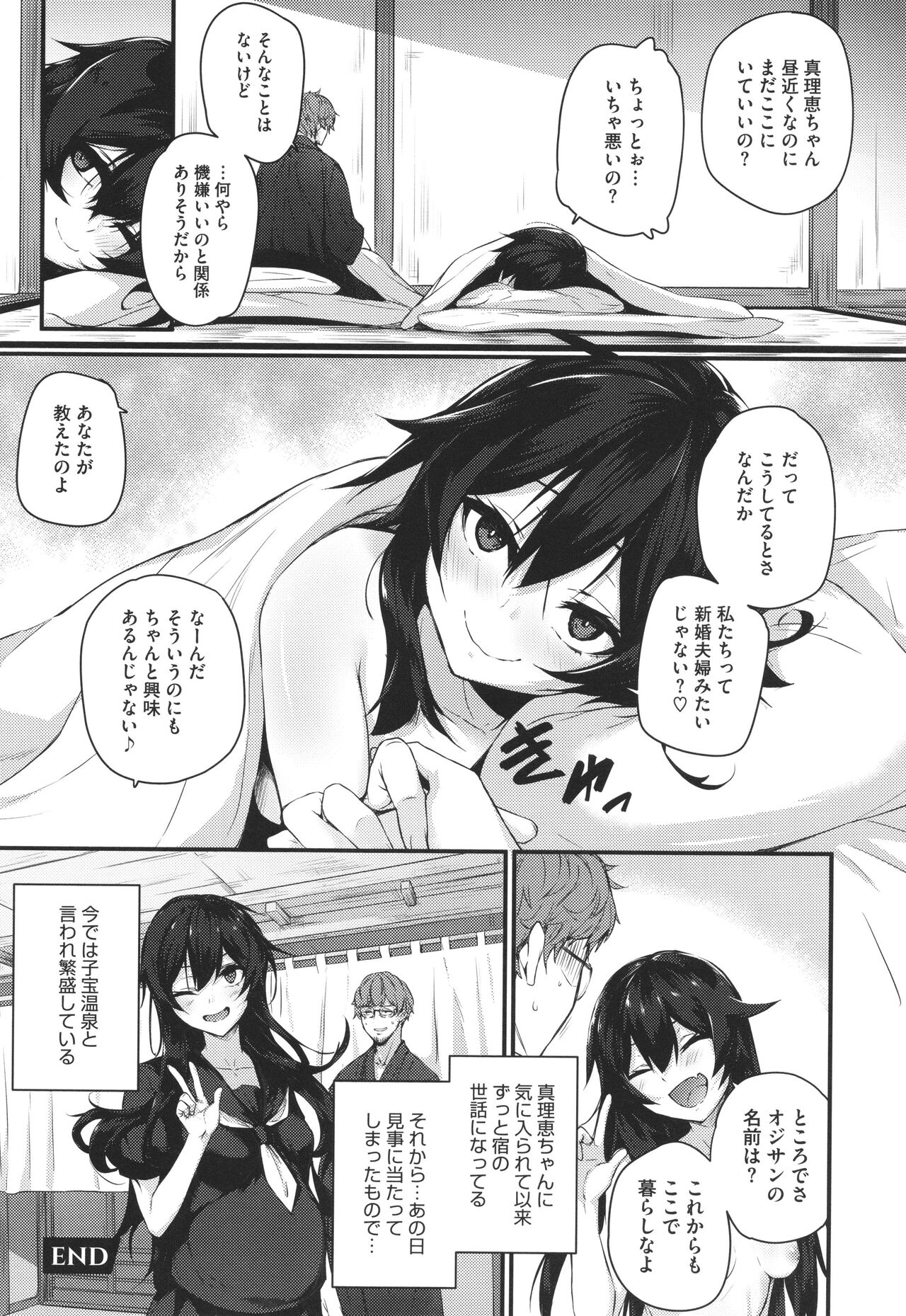 Karada Awase - Page 123
