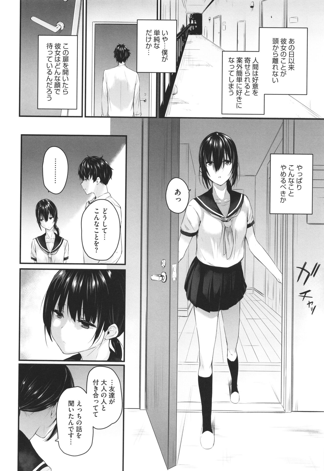 Karada Awase - Page 127